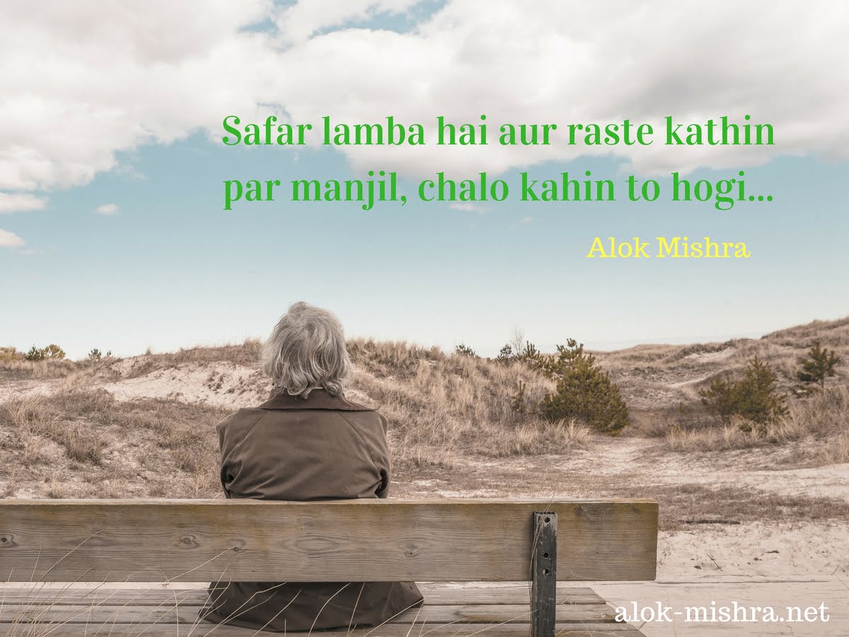 hindi shayaris by Alok Mishra