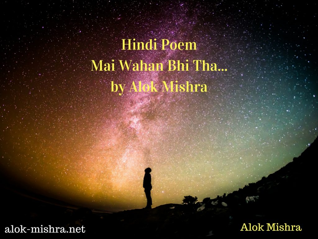 hindi-poem-by-alok-mishra