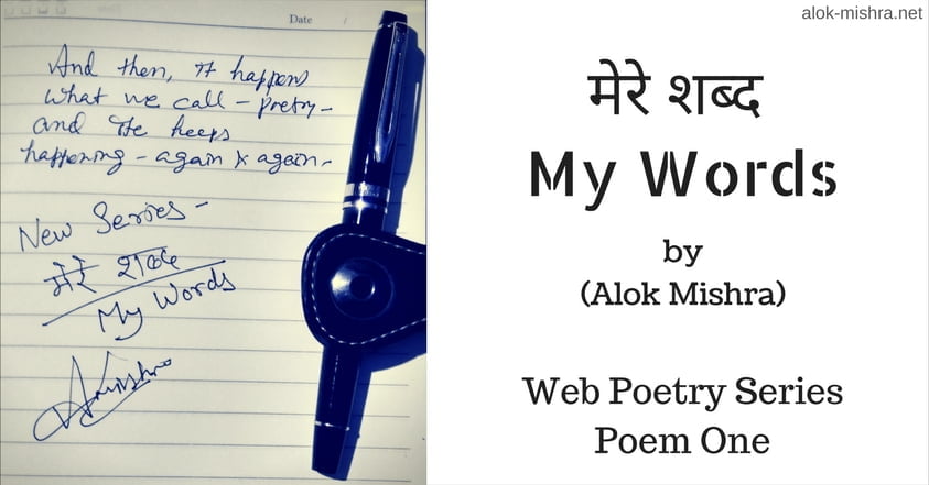 My Words Poem One Hindi English