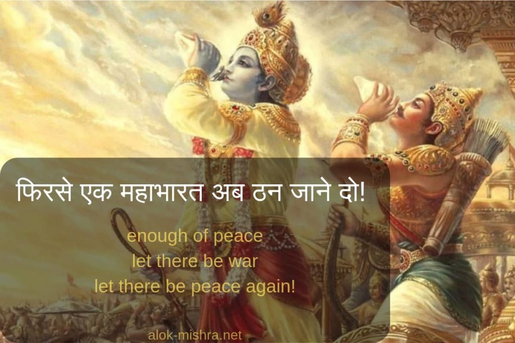 firse mahabharata poem sainik India Alok