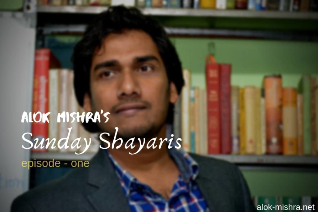 Sunday Shayaris by Alok Mishra - Episode one
